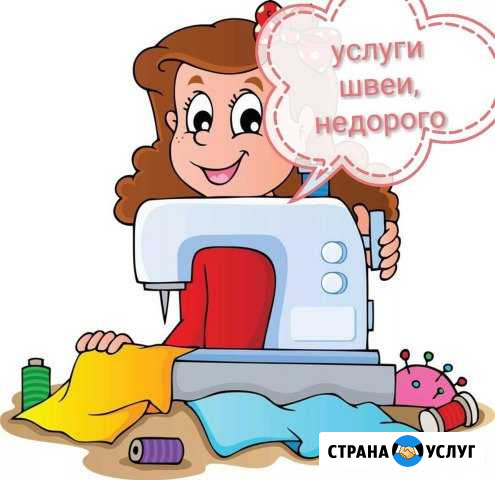 Услуги швеи Верхняя Пышма - изображение 1