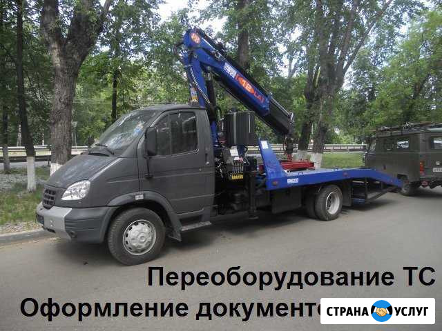 Переоборудование тс / Оформление документов Нижний Новгород - изображение 1