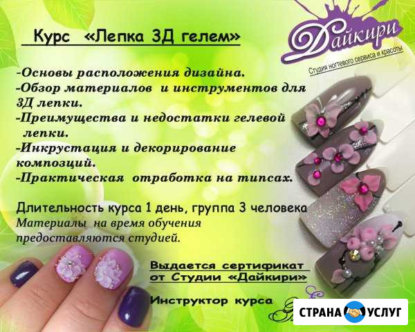 Курсы маникюра, обучение маникюру Курск - изображение 1