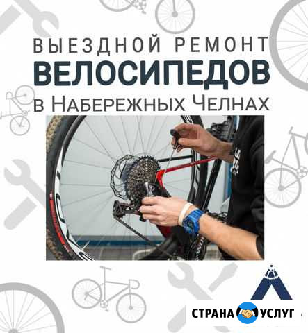 Выездной велоремонт Набережные Челны - изображение 1