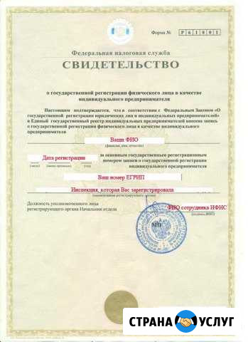 Регистрация ип Курган - изображение 1