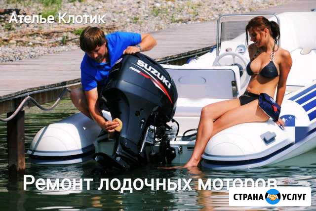 Ремонт и обслуживание лодочных моторов Нижний Новгород - изображение 1
