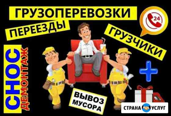 Грузоперевозки. Грузчики Орехово-Зуево