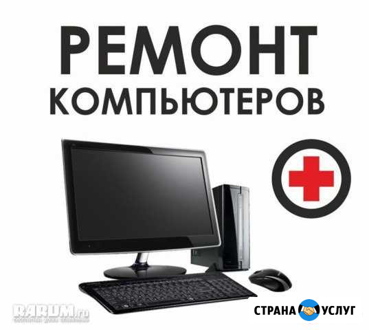 Компьютерная помощь Тазовский - изображение 1