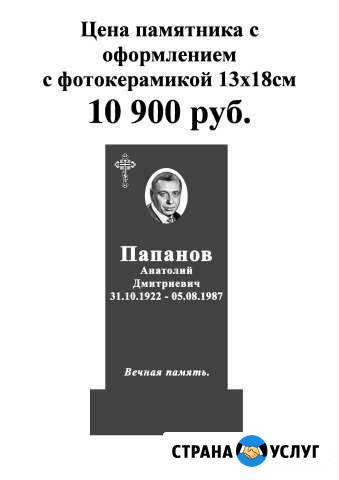 Готовый памятник из чёрного гранита с оформлением Коломна - изображение 1