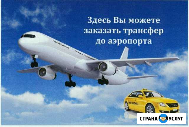 Такси До Балаково, Саратова, Сызрани, Самары(меж Балаково - изображение 1