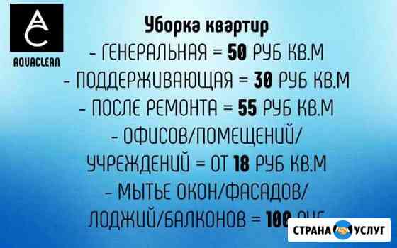 Уборка Квартир.Домов.Мытье Окон Стерлитамак