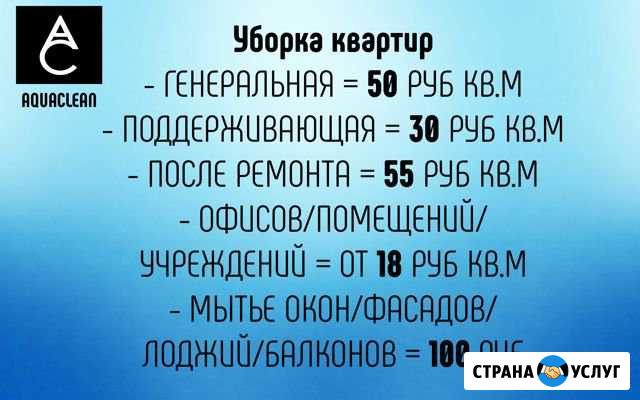 Уборка Квартир.Домов.Мытье Окон Стерлитамак - изображение 1