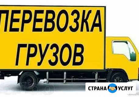 Домашний переезд по России и Снг. Грузовое такси Когалым - изображение 1