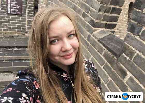 Репетитор по английскому и китайскому языку Иркутск