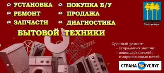 Ремонт стиральных машин, микроволновок и другой бы Димитровград