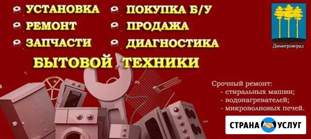 Ремонт стиральных машин, микроволновок и другой бы Димитровград - изображение 1
