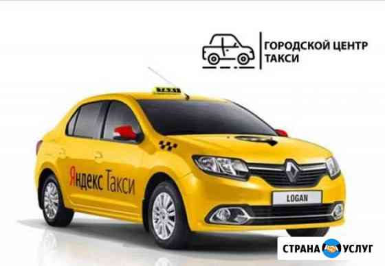 Аренда авто под такси Брянск