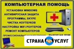 Установка/ замена/ переустановка ос Windows Магнитогорск - изображение 1