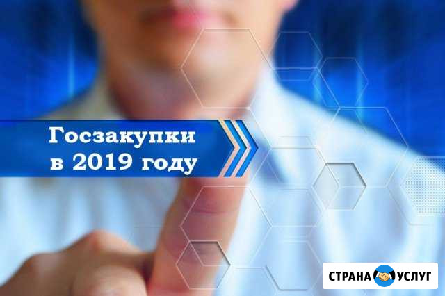 Электронные Торги, Тендерное сопровождение Нефтекамск - изображение 1
