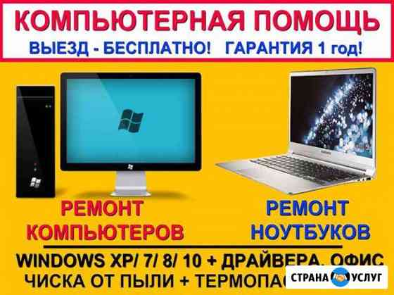 Установка программ, windows. Решение проблем с пк Саратов
