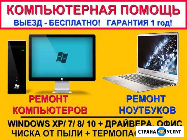 Установка программ, windows. Решение проблем с пк Саратов - изображение 1