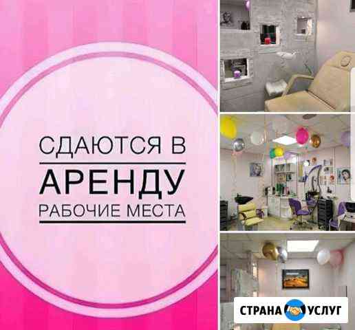 Аренда рабочих мест в студии красоты Орехово-Зуево