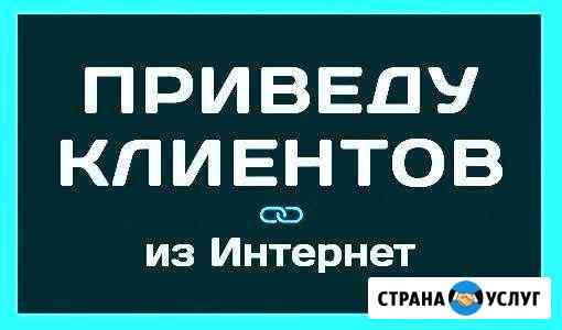 Продвижение.Целевые клиенты для Бизнеса Краснодар