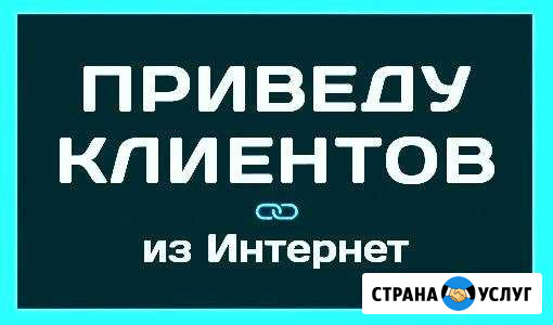 Продвижение.Целевые клиенты для Бизнеса Краснодар - изображение 1