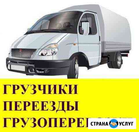 Газель 4,2 м. Грузчики с опытом работы 24 /7 Миасс