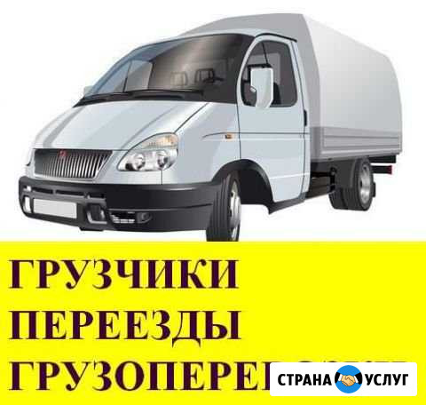 Газель 4,2 м. Грузчики с опытом работы 24 /7 Миасс - изображение 1