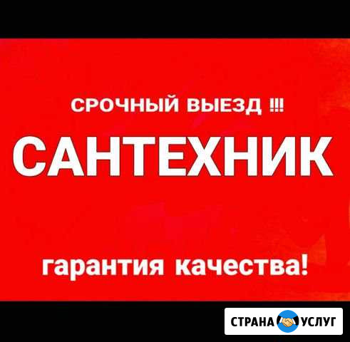 Сантехник Крымск - изображение 1