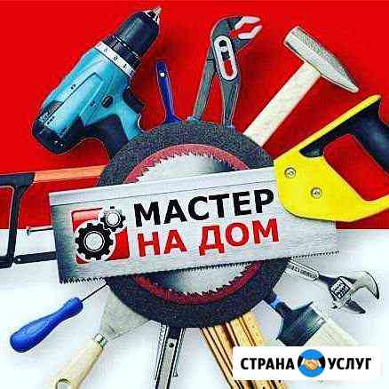 Служба бытового сервиса. Мастер на час и электрик Миасс