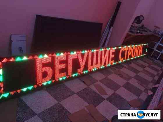 Изготовление рекламы, бегущей строки Махачкала