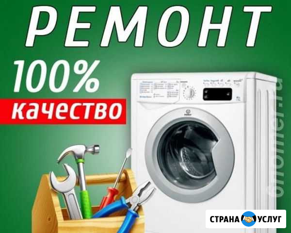 Ремонт стиральных машин Керчь и Ленинский р-н Керчь - изображение 1