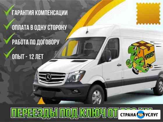 Военный переезд (и не только) Чебаркуль