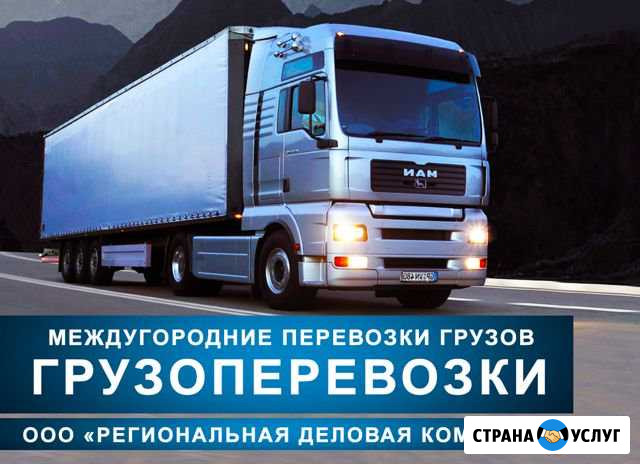 Грузоперевозки Новоуральск - изображение 1