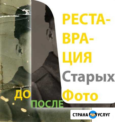 Реставрация вашего фото Байкит - изображение 1