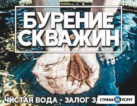 Бурение скважин на воду Шерегеш