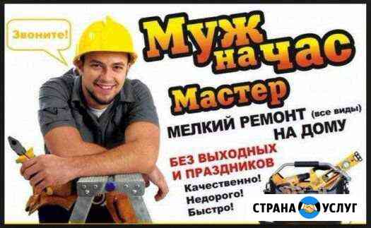 Муж на час Заинск