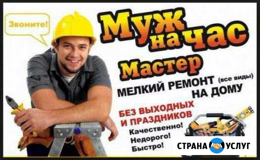 Муж на час Заинск - изображение 1