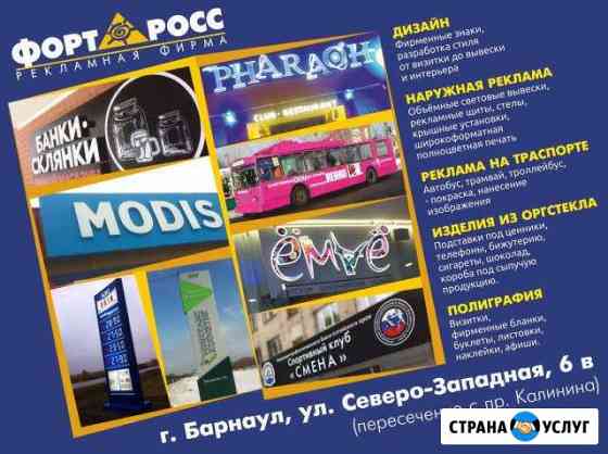 Наружная Реклама в Барнауле Барнаул