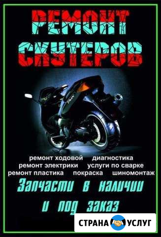 Ремонт скутеров мопедов квадроциклов Бузулук - изображение 1