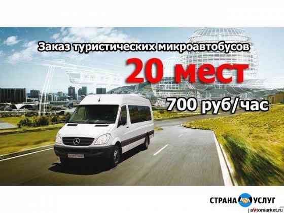 Заказ, аренда комфортабельного микроавтобуса Кострома