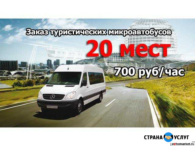 Заказ, аренда комфортабельного микроавтобуса Кострома - изображение 1