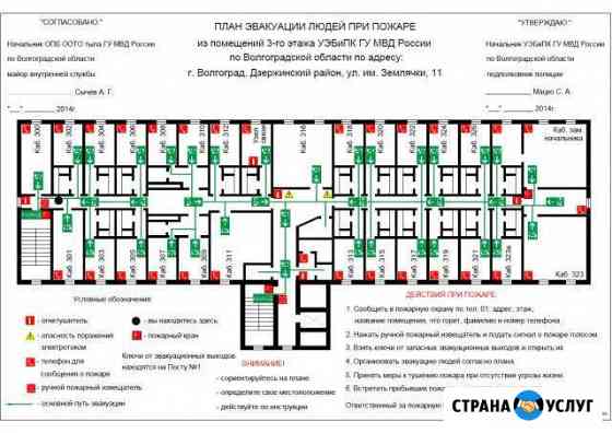 Планы эвакуации, охранно-пожарная сигнализация Волгоград