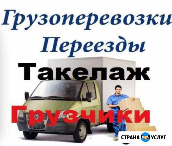 Грузоперевозки. Грузчики, переезды Газель Нижний Новгород - изображение 1