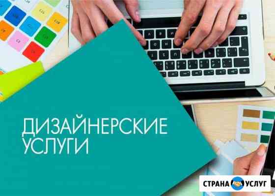Дизайн от визитки до баннера Кемерово