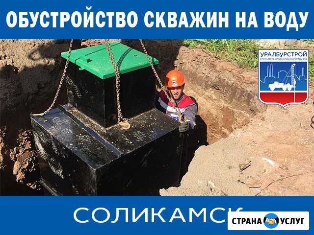Обустройство скважин и водопровод Соликамск - изображение 1