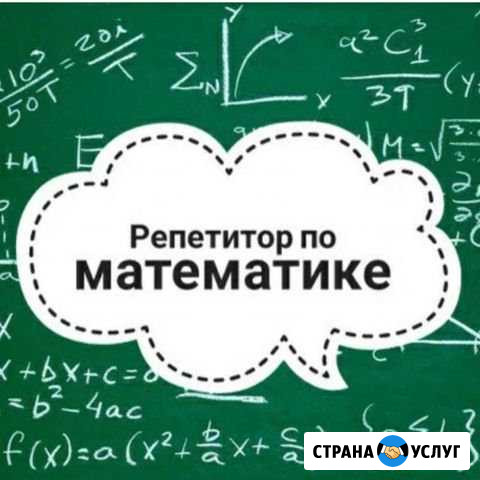Репетитор по математике Волгоград - изображение 1
