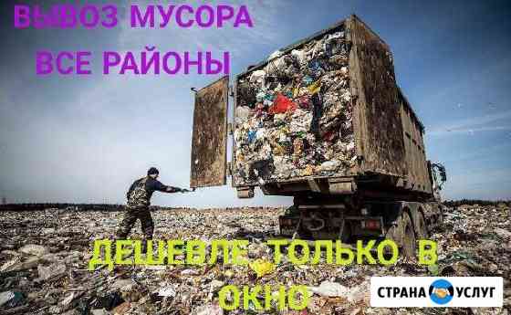 Вывоз мусора Сертолово