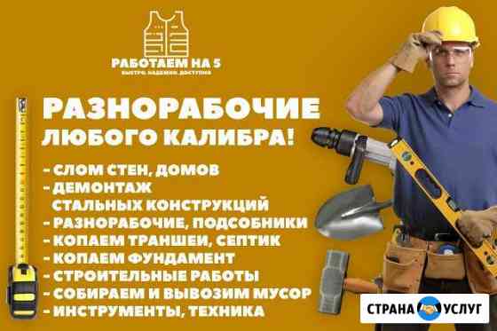 Разнорабочие, подсобники Альметьевск