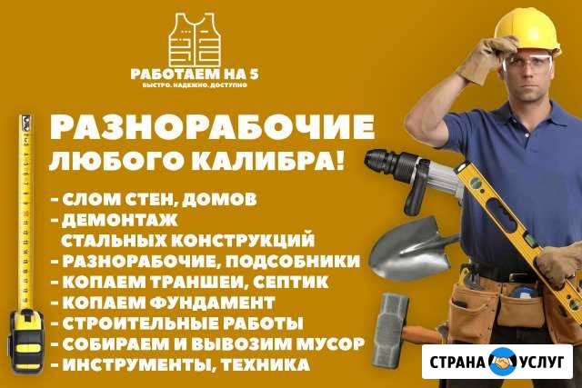Разнорабочие, подсобники Альметьевск - изображение 1