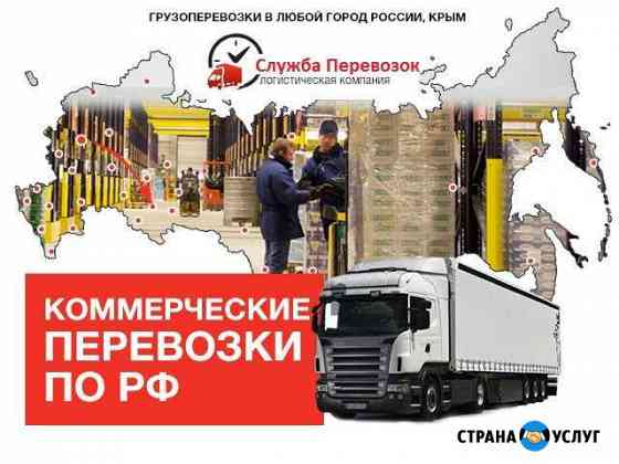 Грузоперевозки из/в Тюмень Тюмень