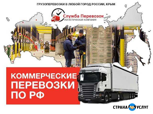 Грузоперевозки из/в Тюмень Тюмень - изображение 1